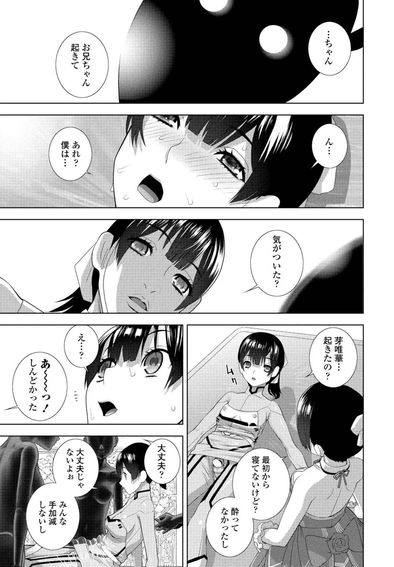 COMIC ペンギンクラブ 2025年7月号 Page.251