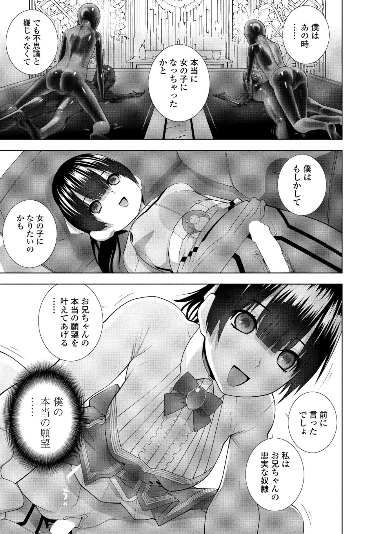 COMIC ペンギンクラブ 2025年7月号 Page.253