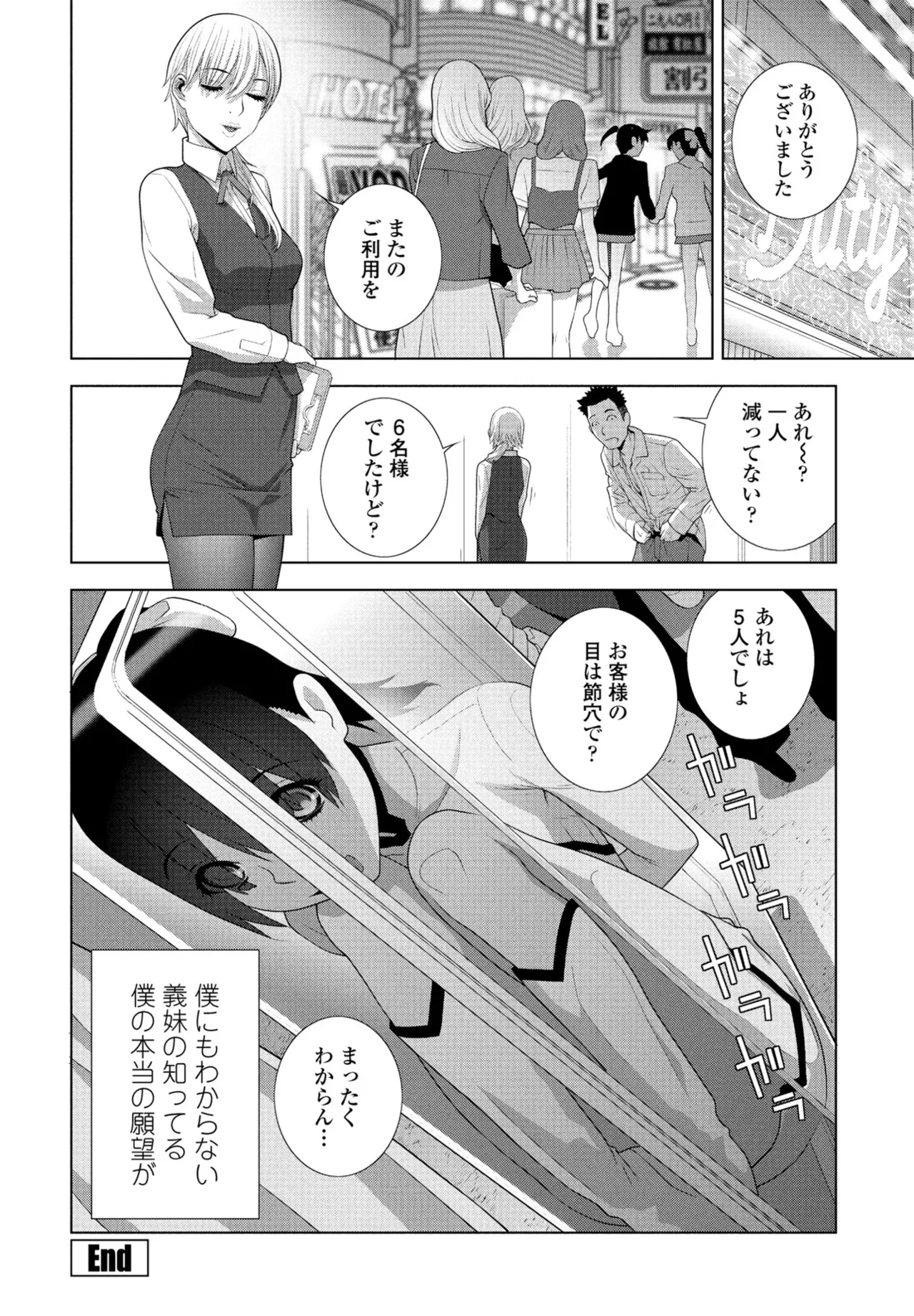 COMIC ペンギンクラブ 2025年7月号 Page.254
