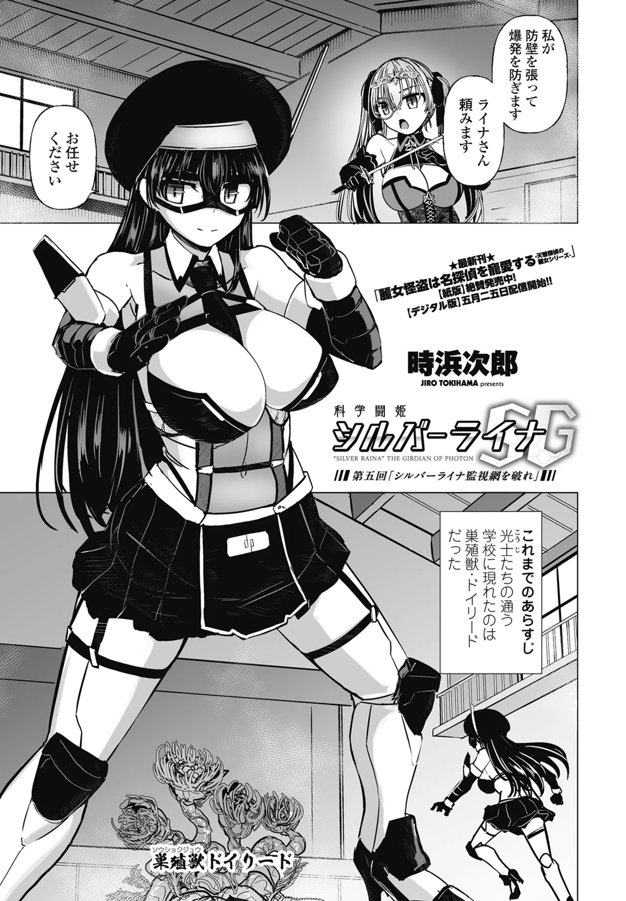 COMIC ペンギンクラブ 2025年7月号 Page.257