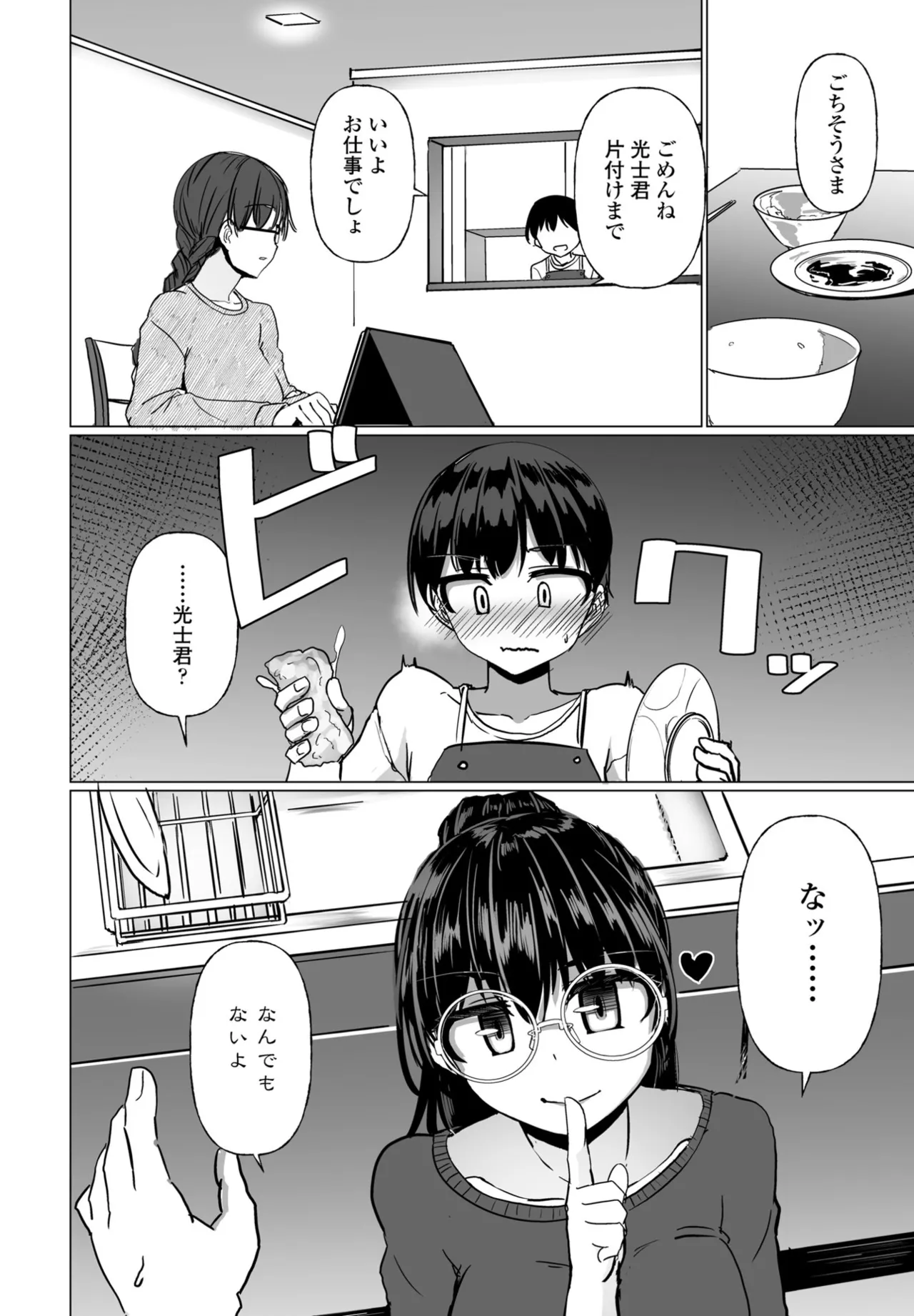 COMIC ペンギンクラブ 2025年7月号 Page.260