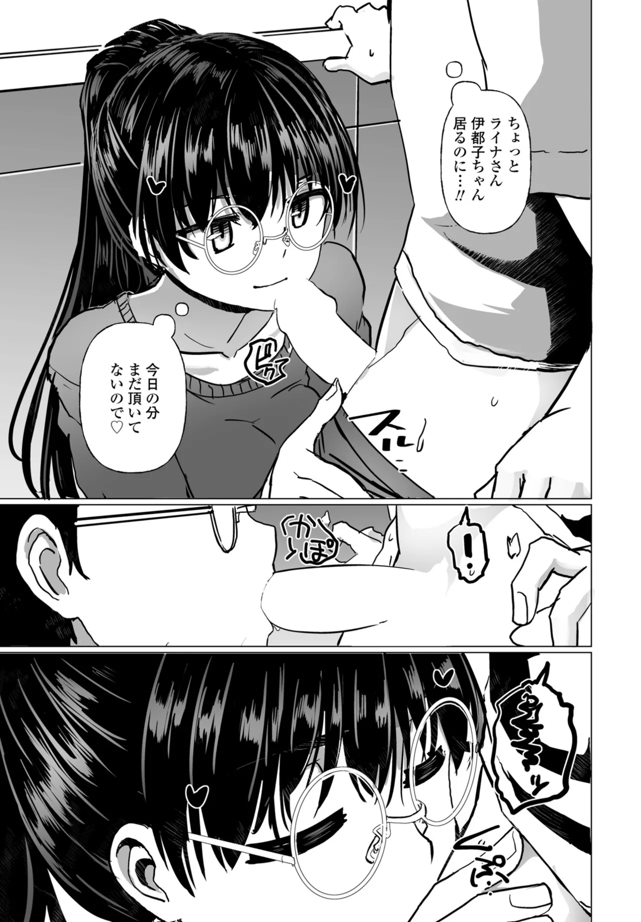 COMIC ペンギンクラブ 2025年7月号 Page.261