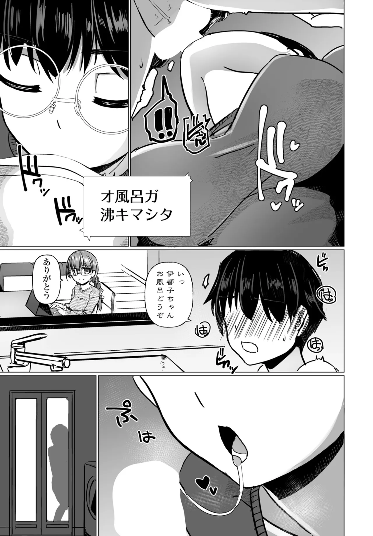 COMIC ペンギンクラブ 2025年7月号 Page.263