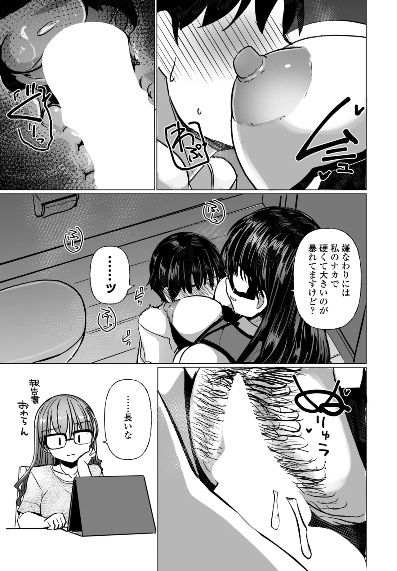COMIC ペンギンクラブ 2025年7月号 Page.269