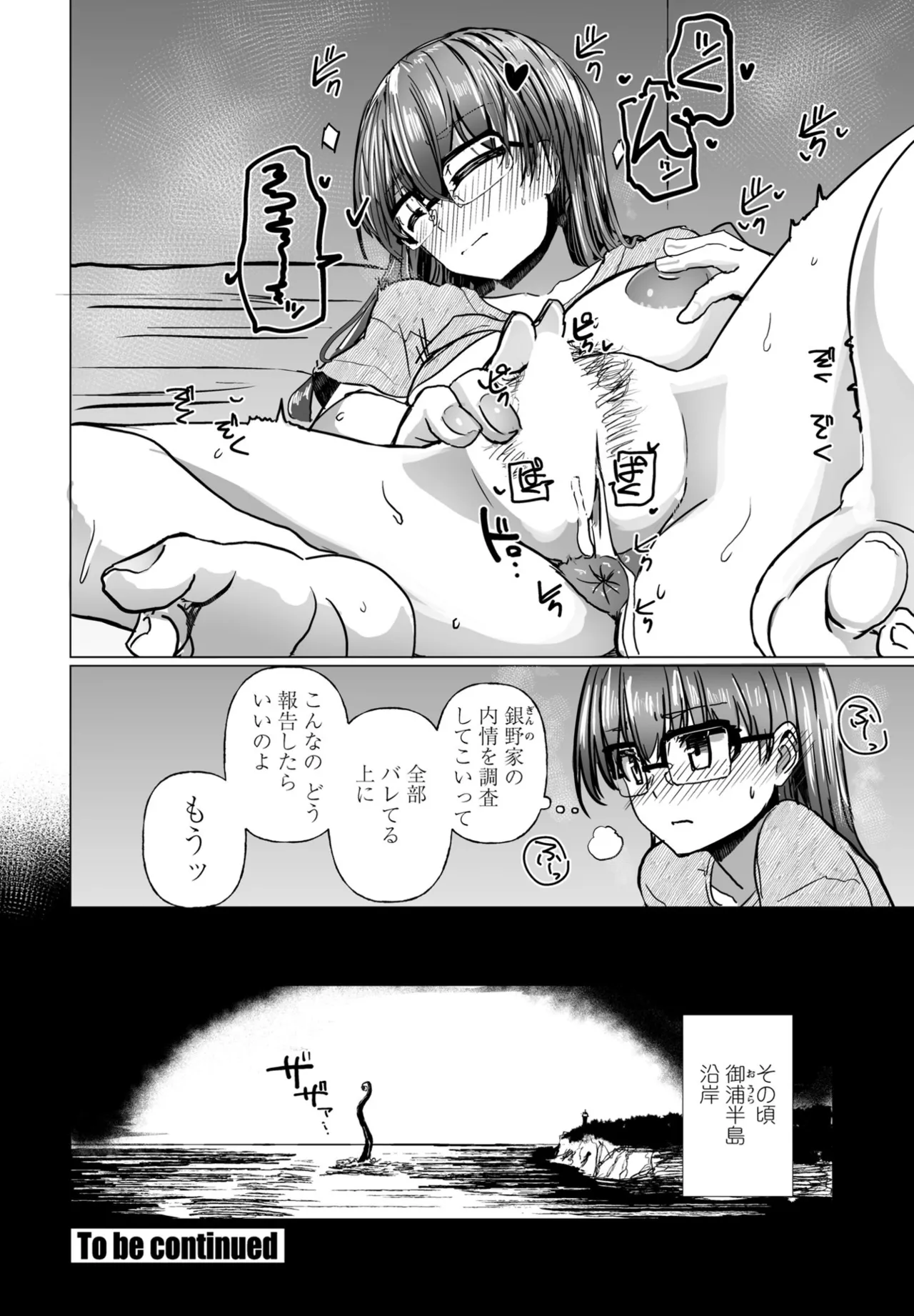 COMIC ペンギンクラブ 2025年7月号 Page.278