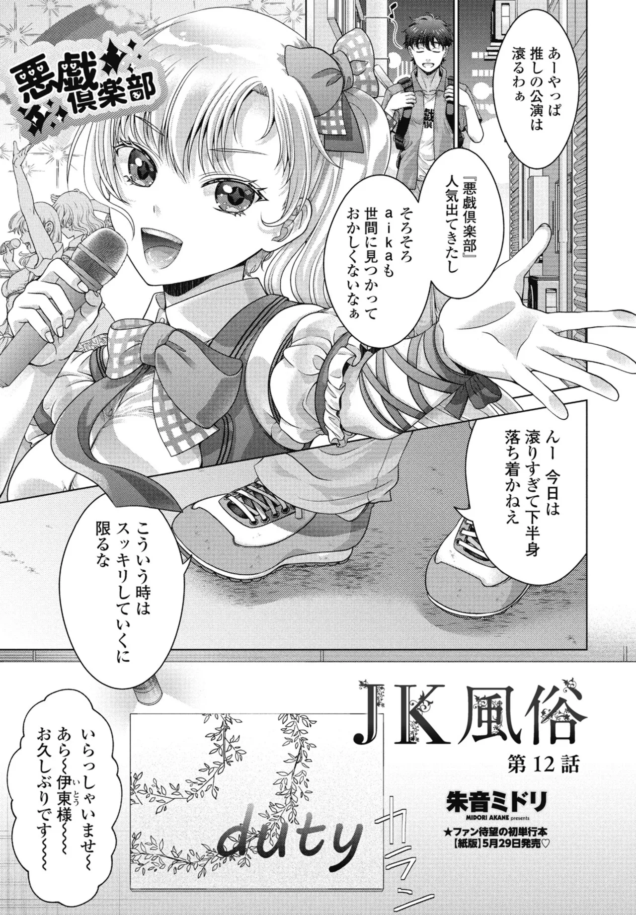 COMIC ペンギンクラブ 2025年7月号 Page.281