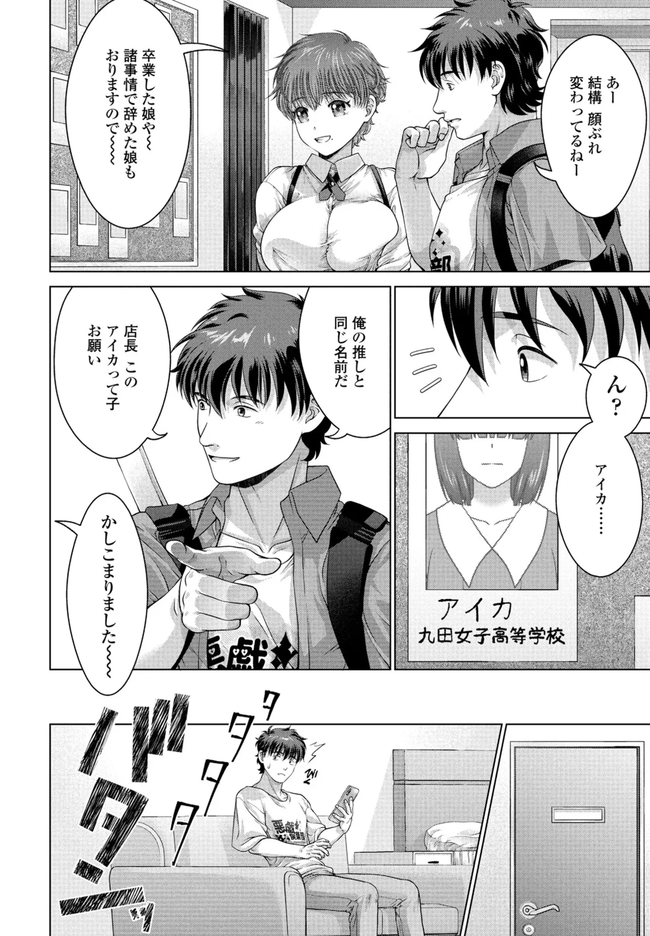 COMIC ペンギンクラブ 2025年7月号 Page.282