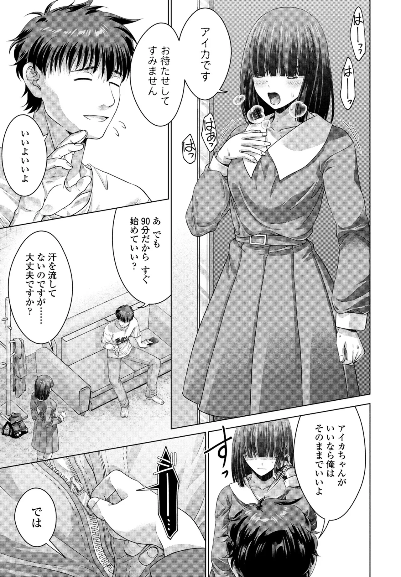 COMIC ペンギンクラブ 2025年7月号 Page.283