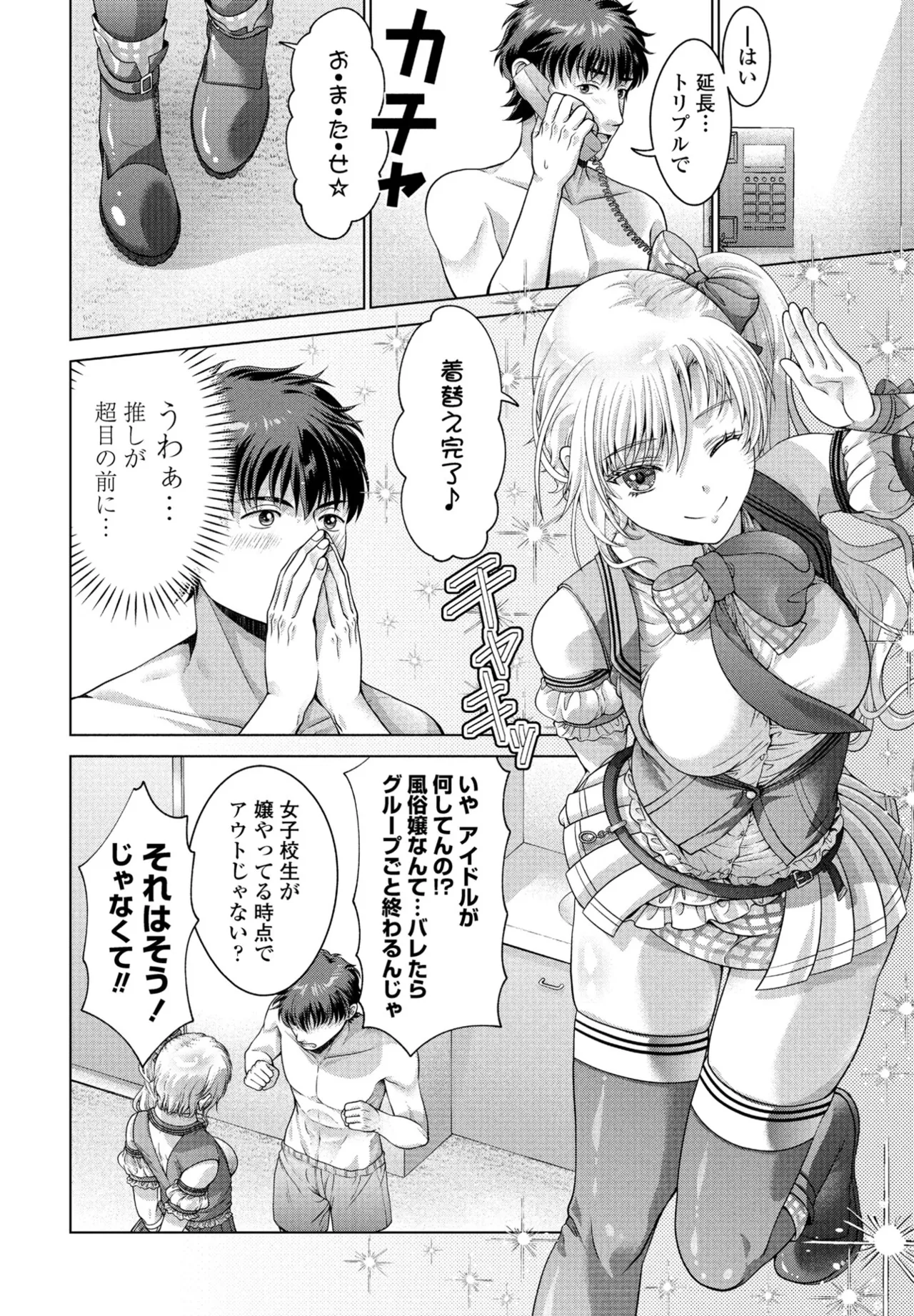 COMIC ペンギンクラブ 2025年7月号 Page.288