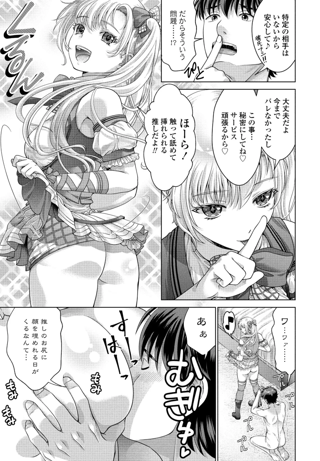 COMIC ペンギンクラブ 2025年7月号 Page.289