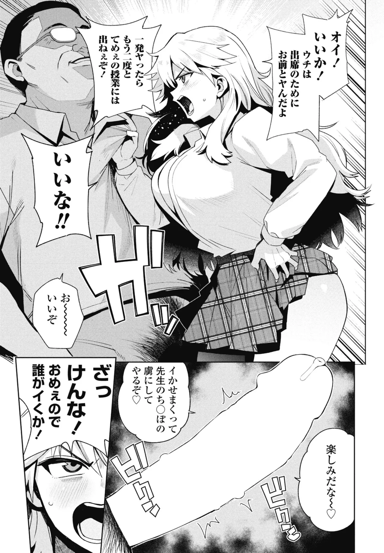 COMIC ペンギンクラブ 2025年7月号 Page.29