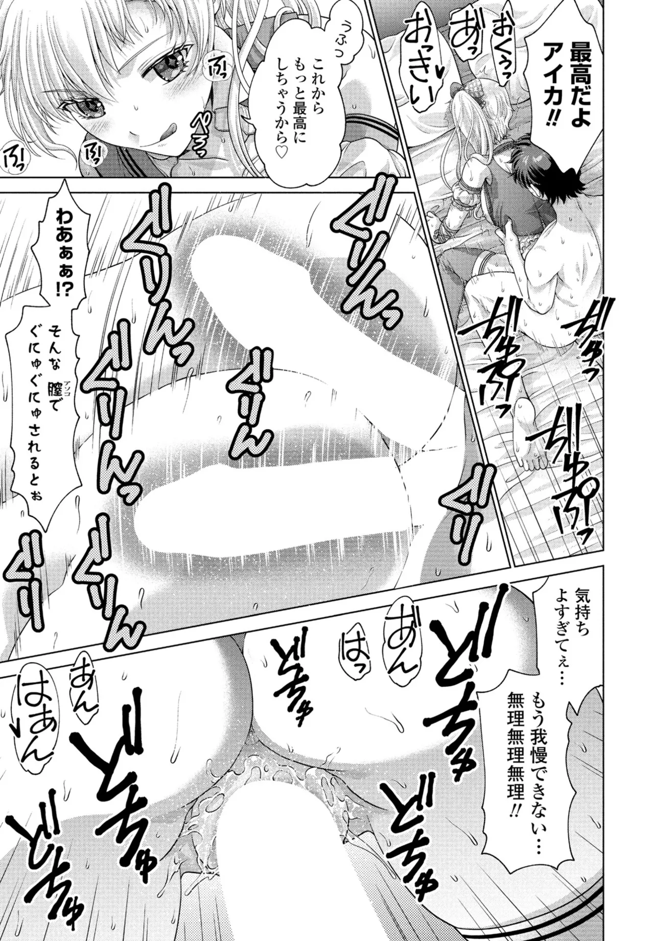 COMIC ペンギンクラブ 2025年7月号 Page.293