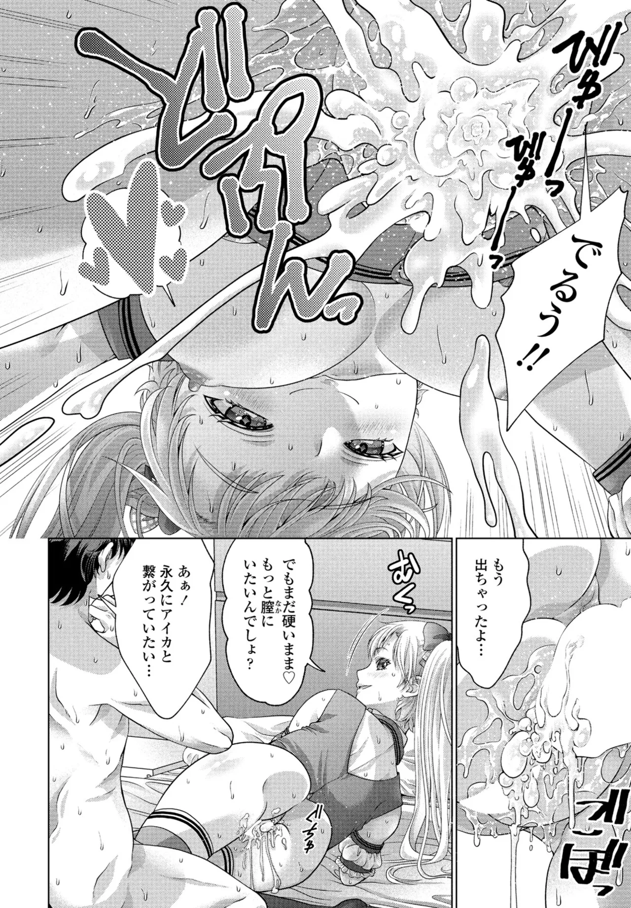 COMIC ペンギンクラブ 2025年7月号 Page.294