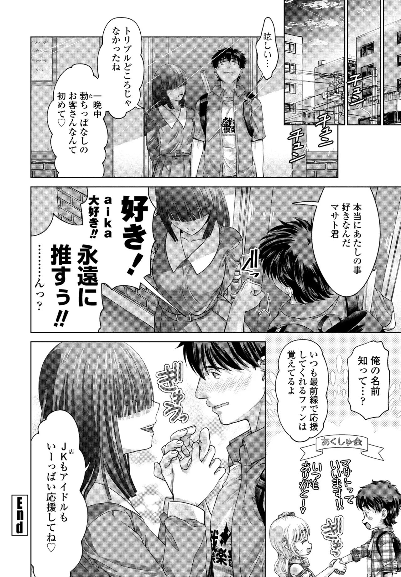 COMIC ペンギンクラブ 2025年7月号 Page.300