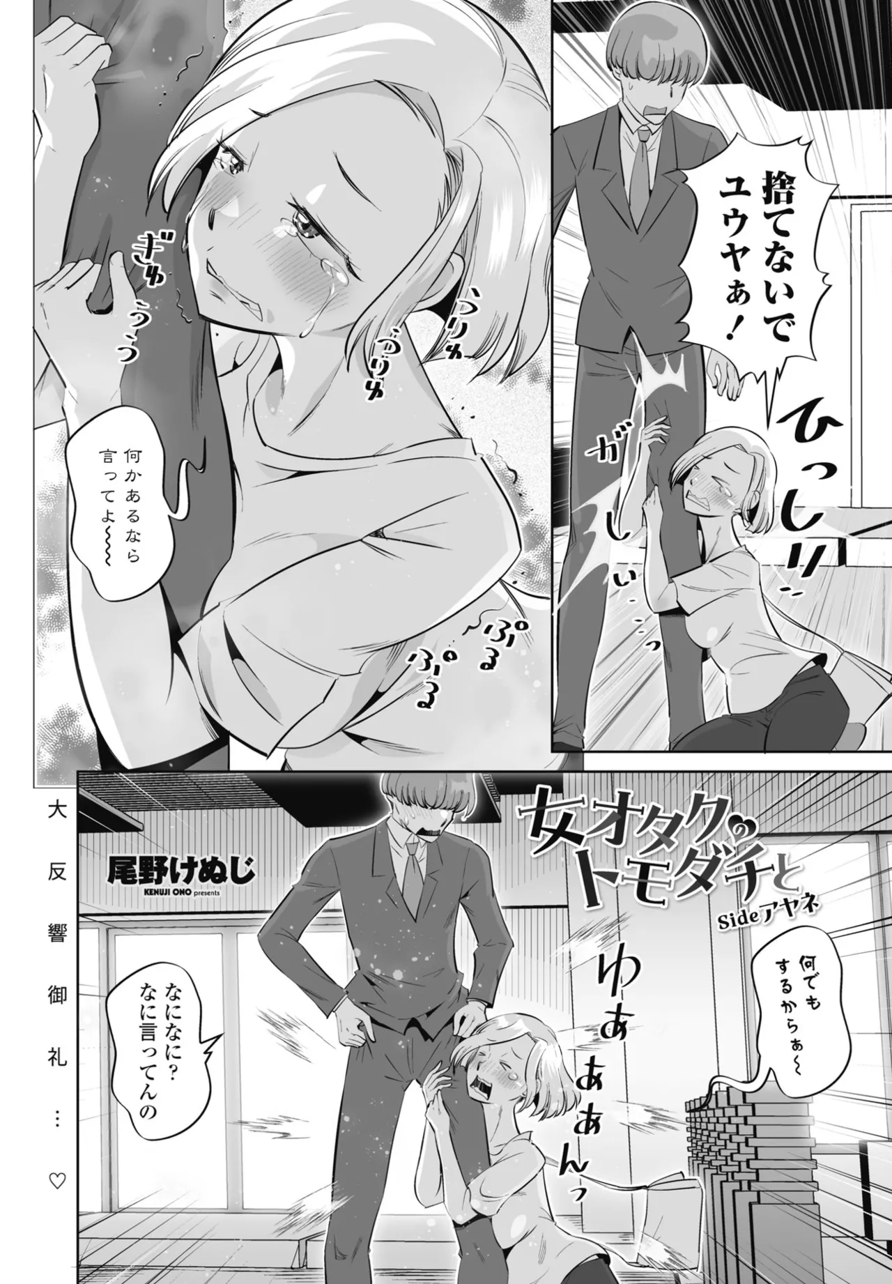 COMIC ペンギンクラブ 2025年7月号 Page.303