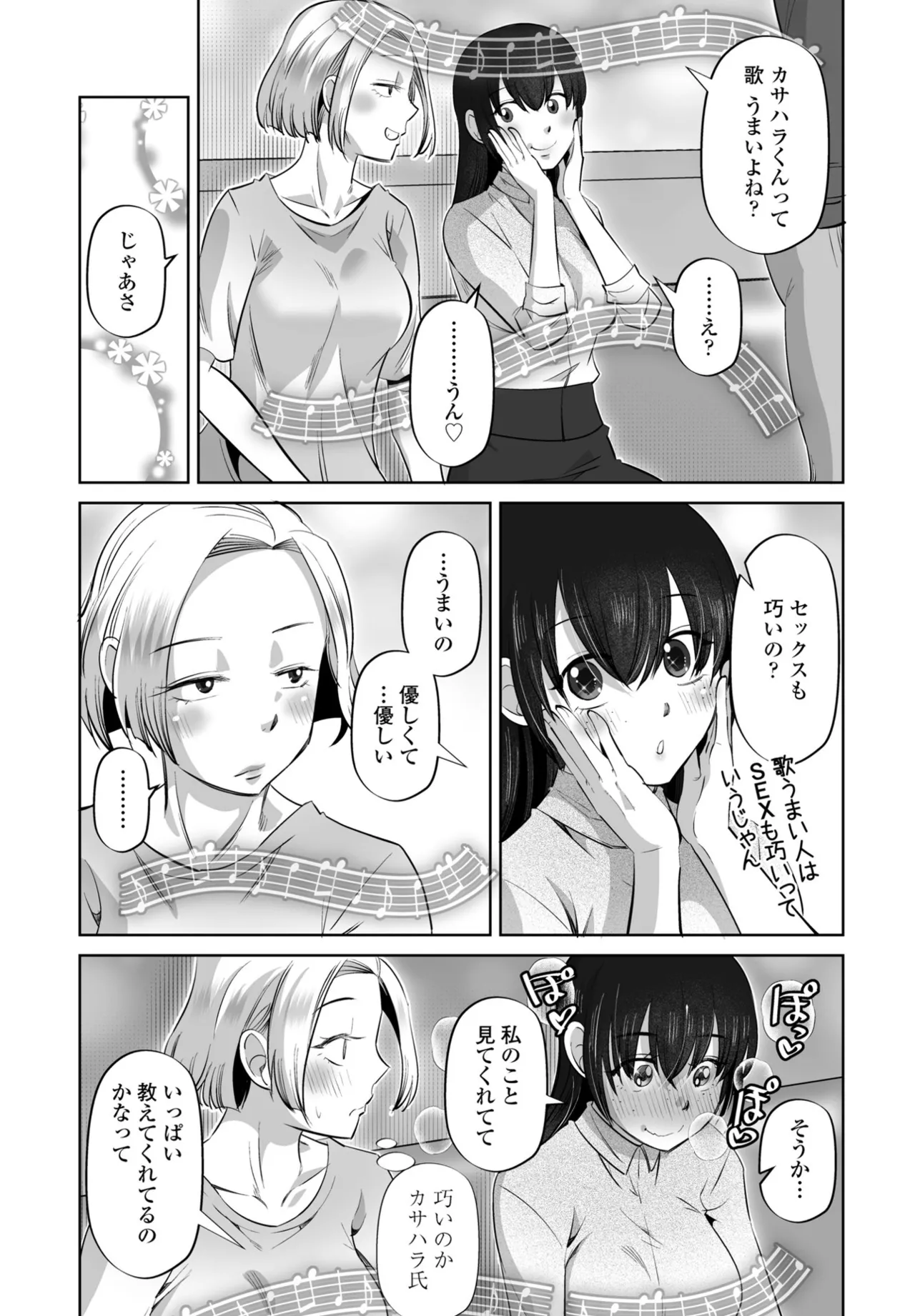 COMIC ペンギンクラブ 2025年7月号 Page.307