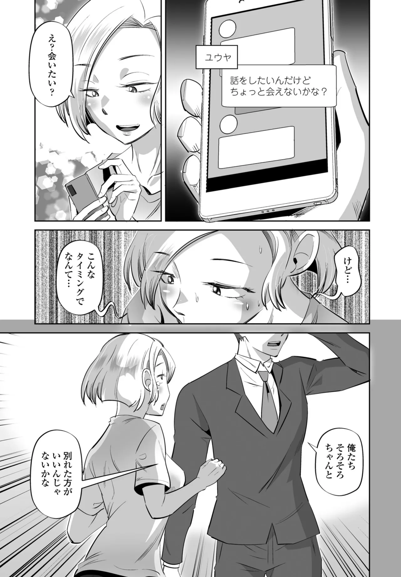 COMIC ペンギンクラブ 2025年7月号 Page.311