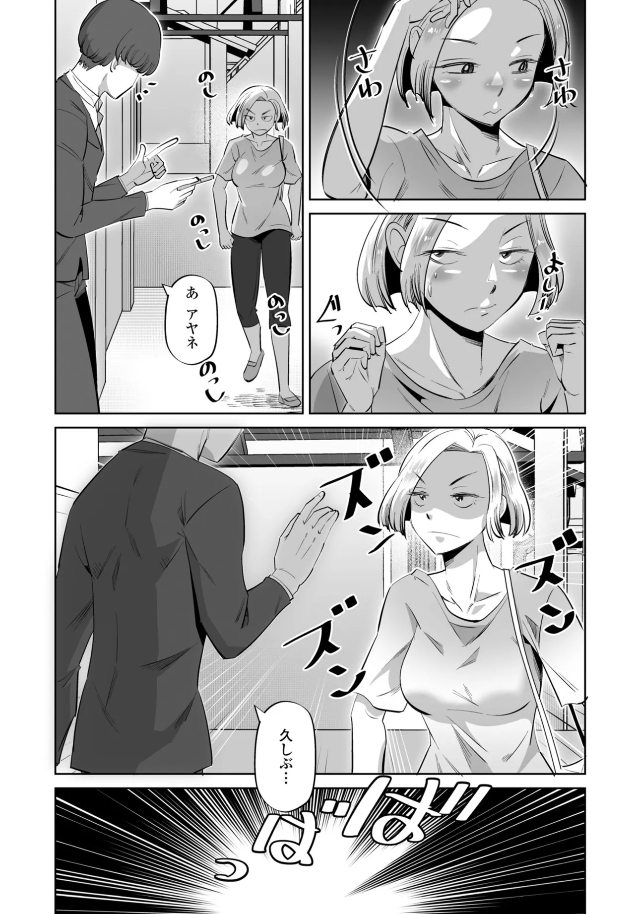 COMIC ペンギンクラブ 2025年7月号 Page.313