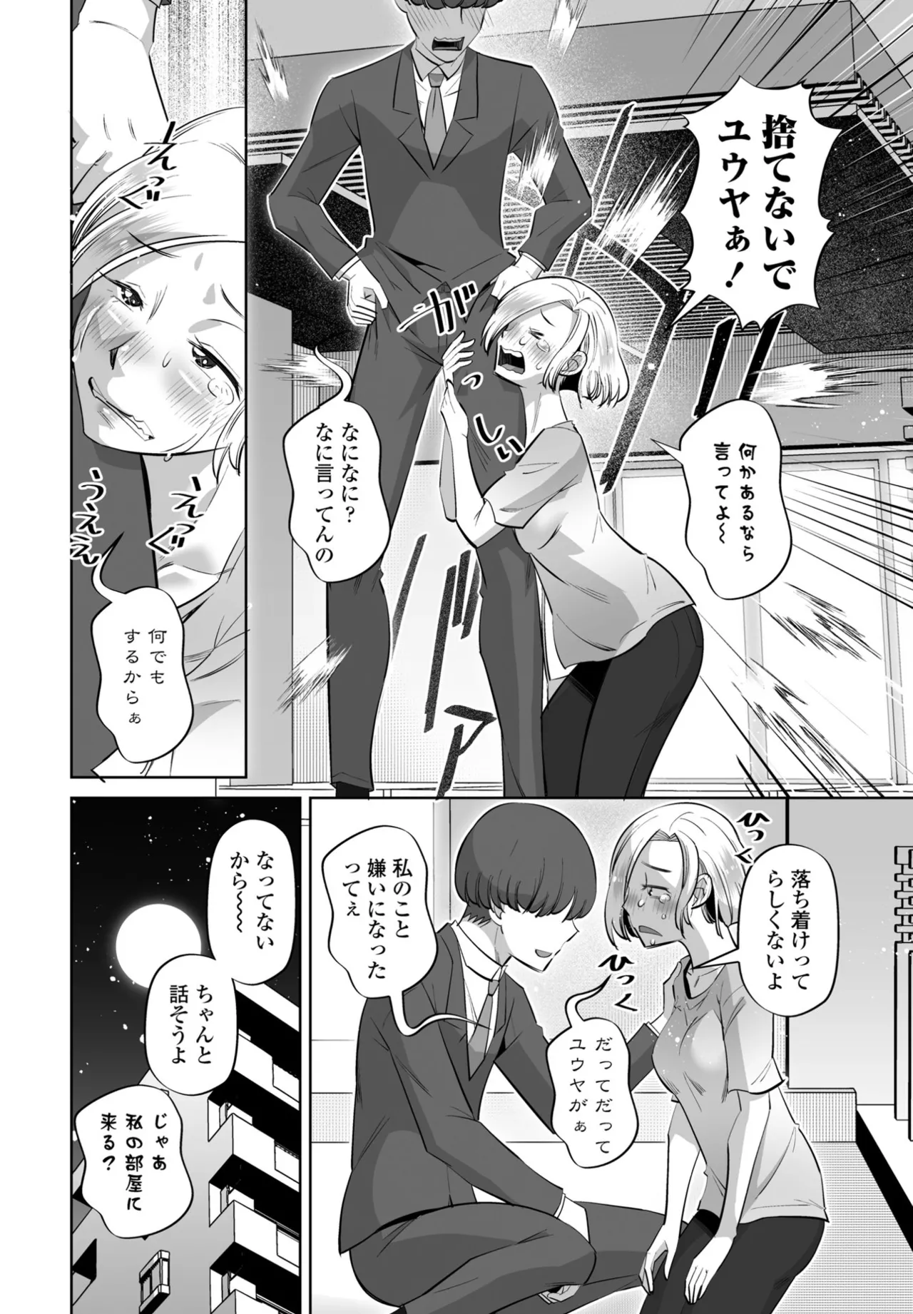 COMIC ペンギンクラブ 2025年7月号 Page.314