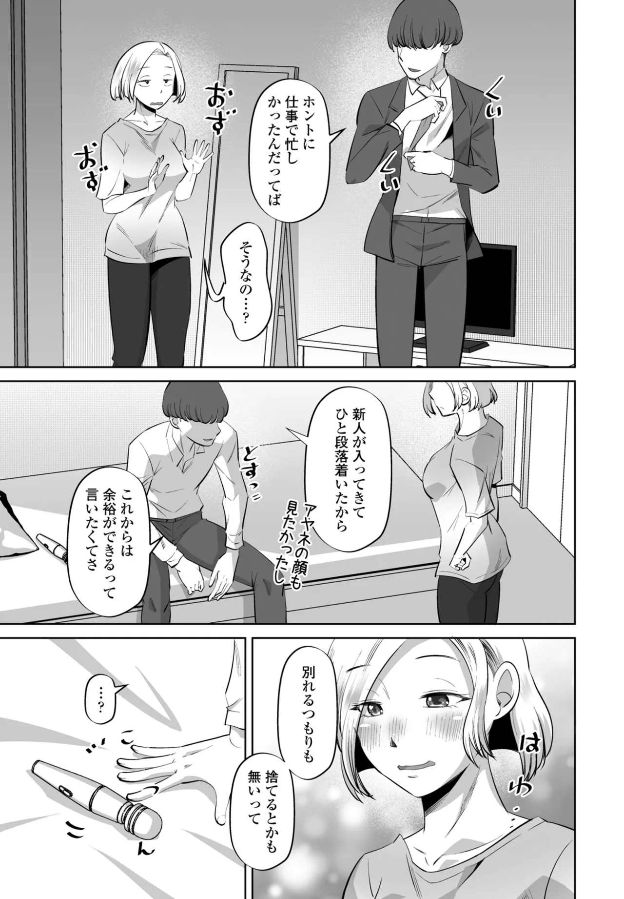 COMIC ペンギンクラブ 2025年7月号 Page.315