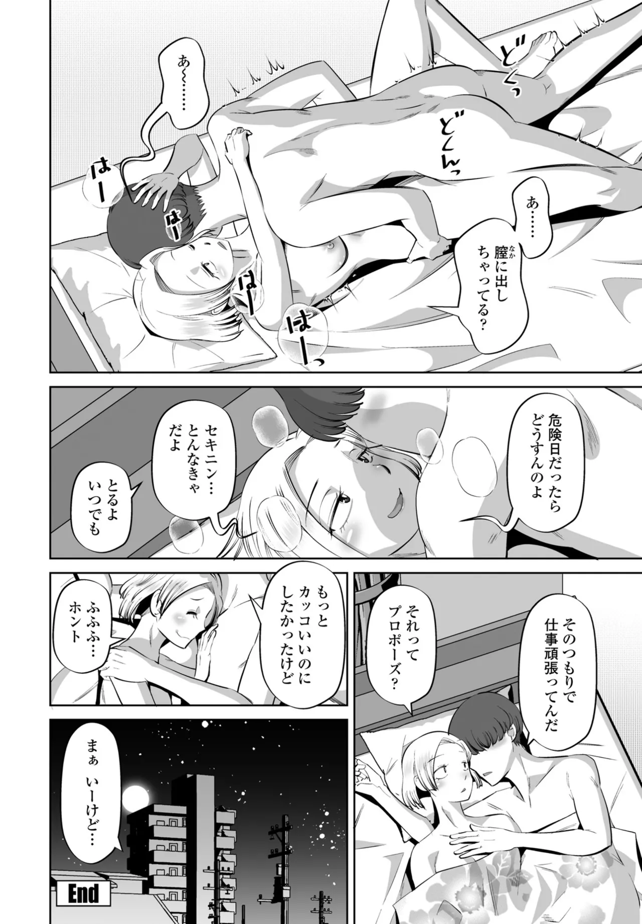 COMIC ペンギンクラブ 2025年7月号 Page.328