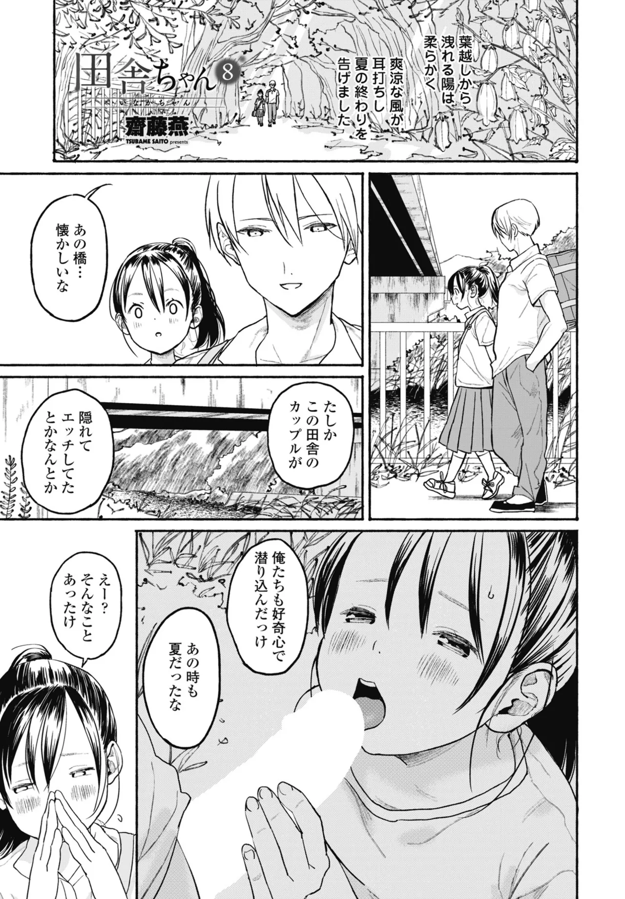 COMIC ペンギンクラブ 2025年7月号 Page.329