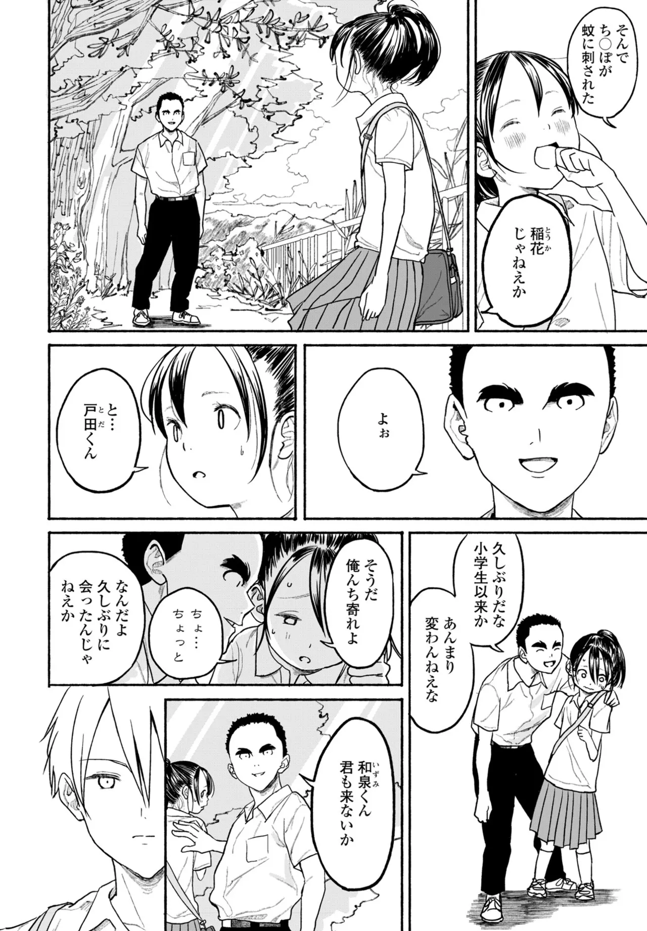 COMIC ペンギンクラブ 2025年7月号 Page.330