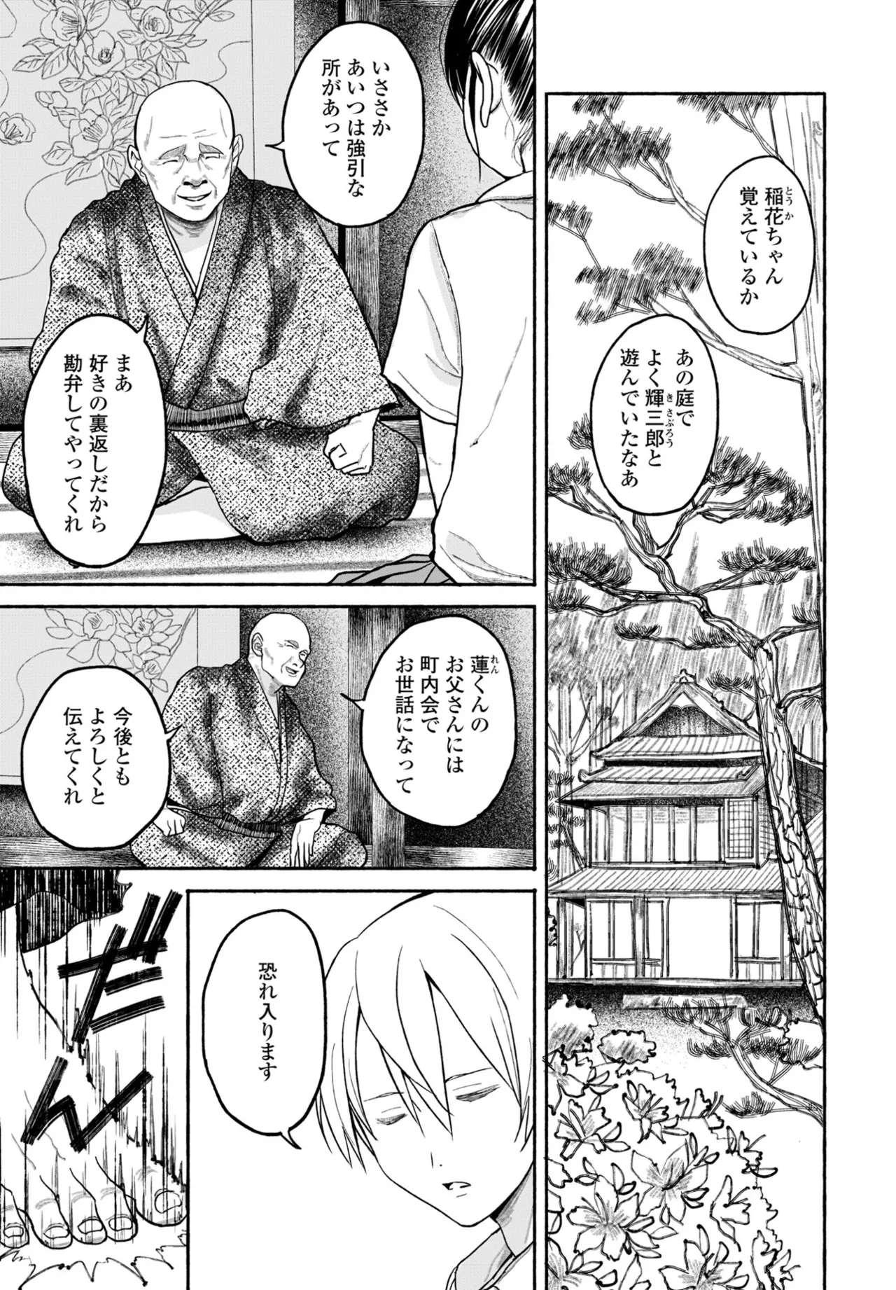 COMIC ペンギンクラブ 2025年7月号 Page.331