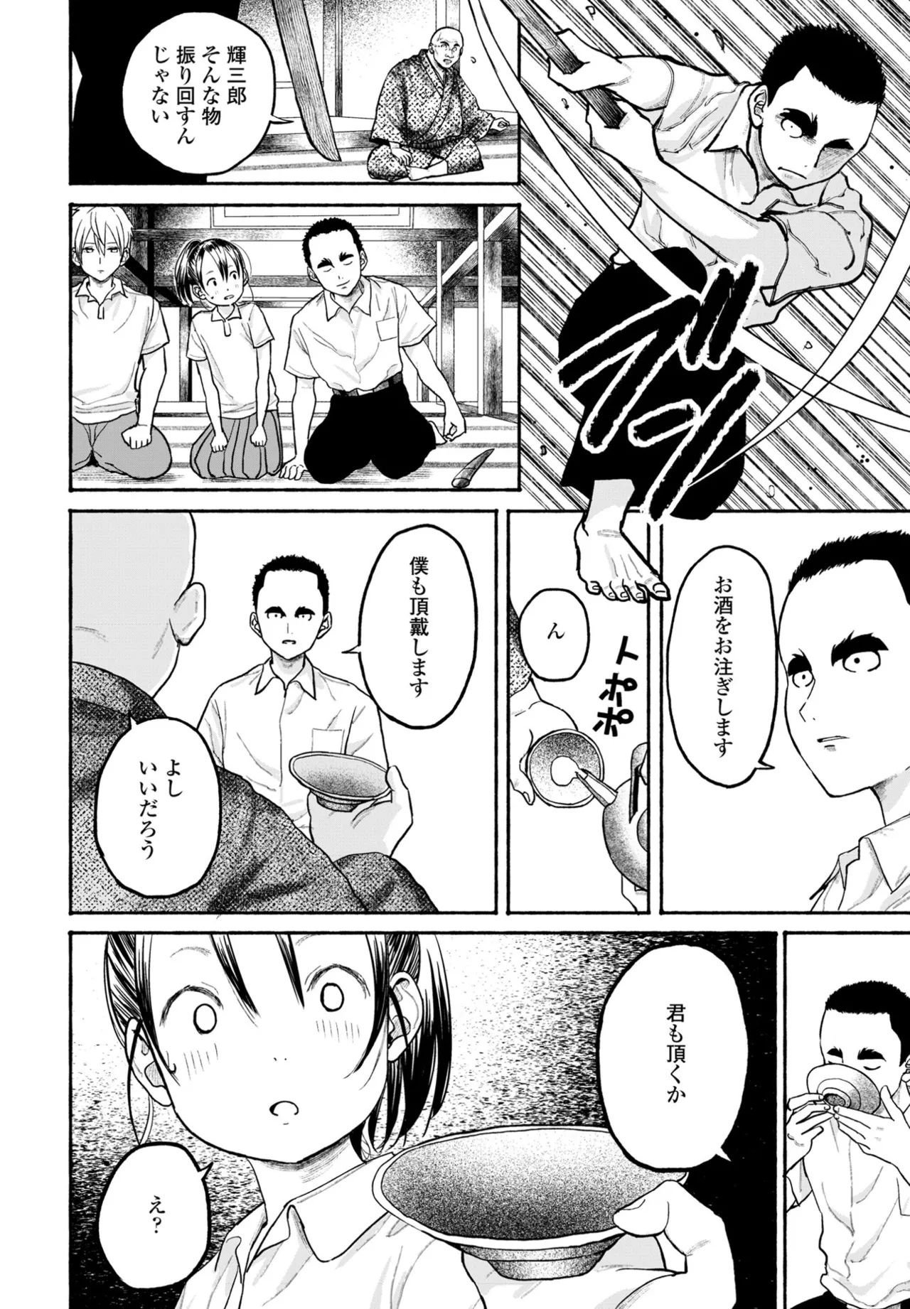 COMIC ペンギンクラブ 2025年7月号 Page.332