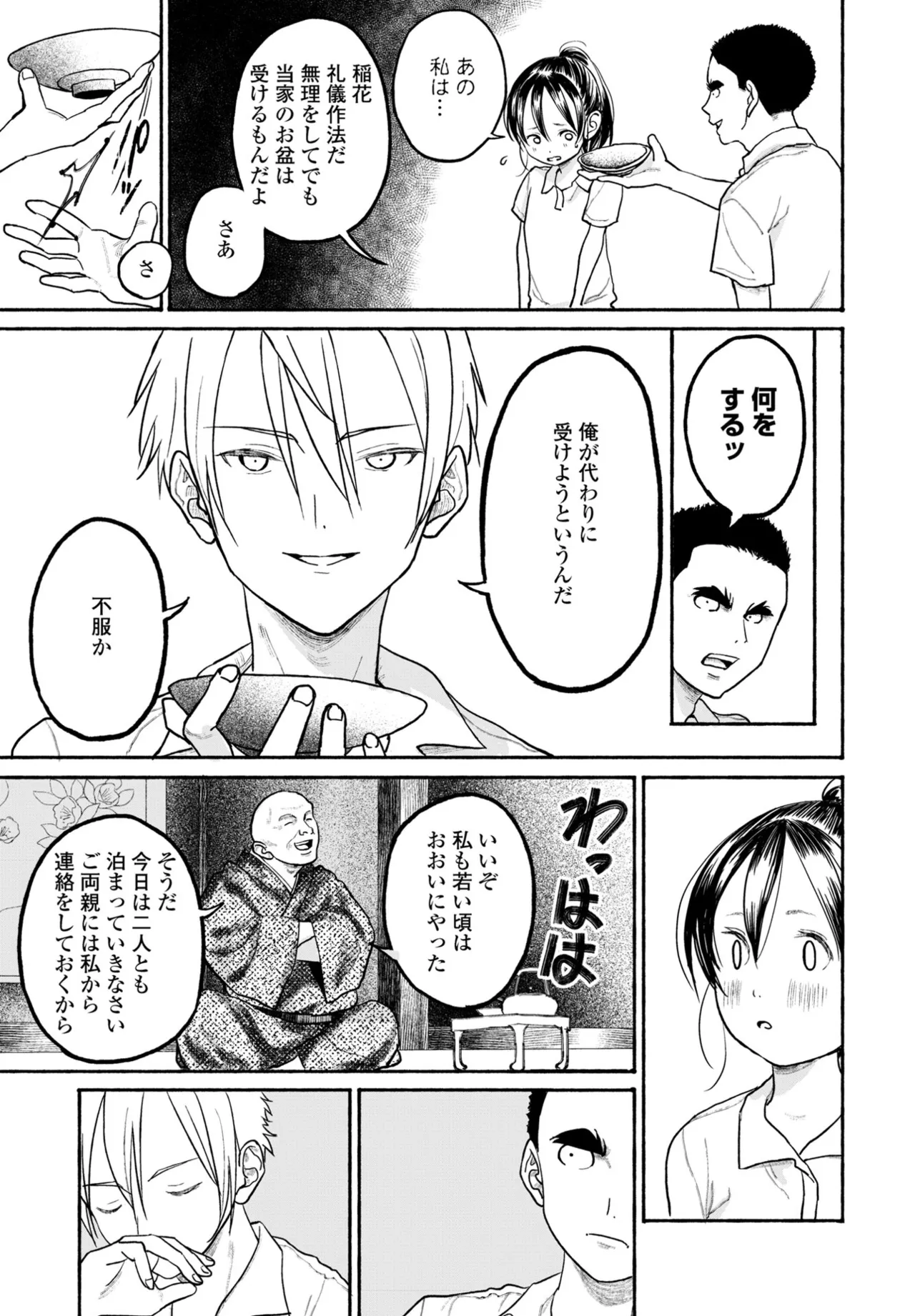 COMIC ペンギンクラブ 2025年7月号 Page.333
