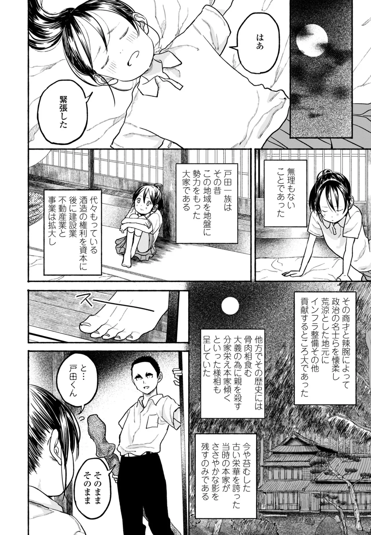 COMIC ペンギンクラブ 2025年7月号 Page.334