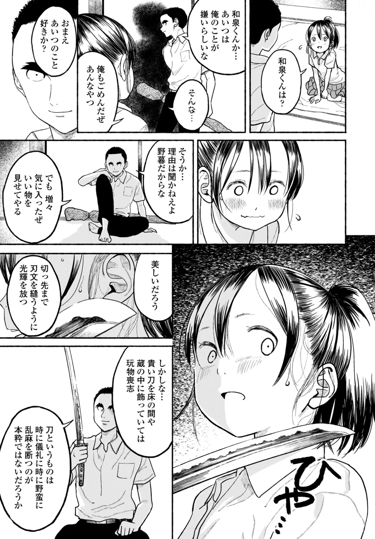 COMIC ペンギンクラブ 2025年7月号 Page.335