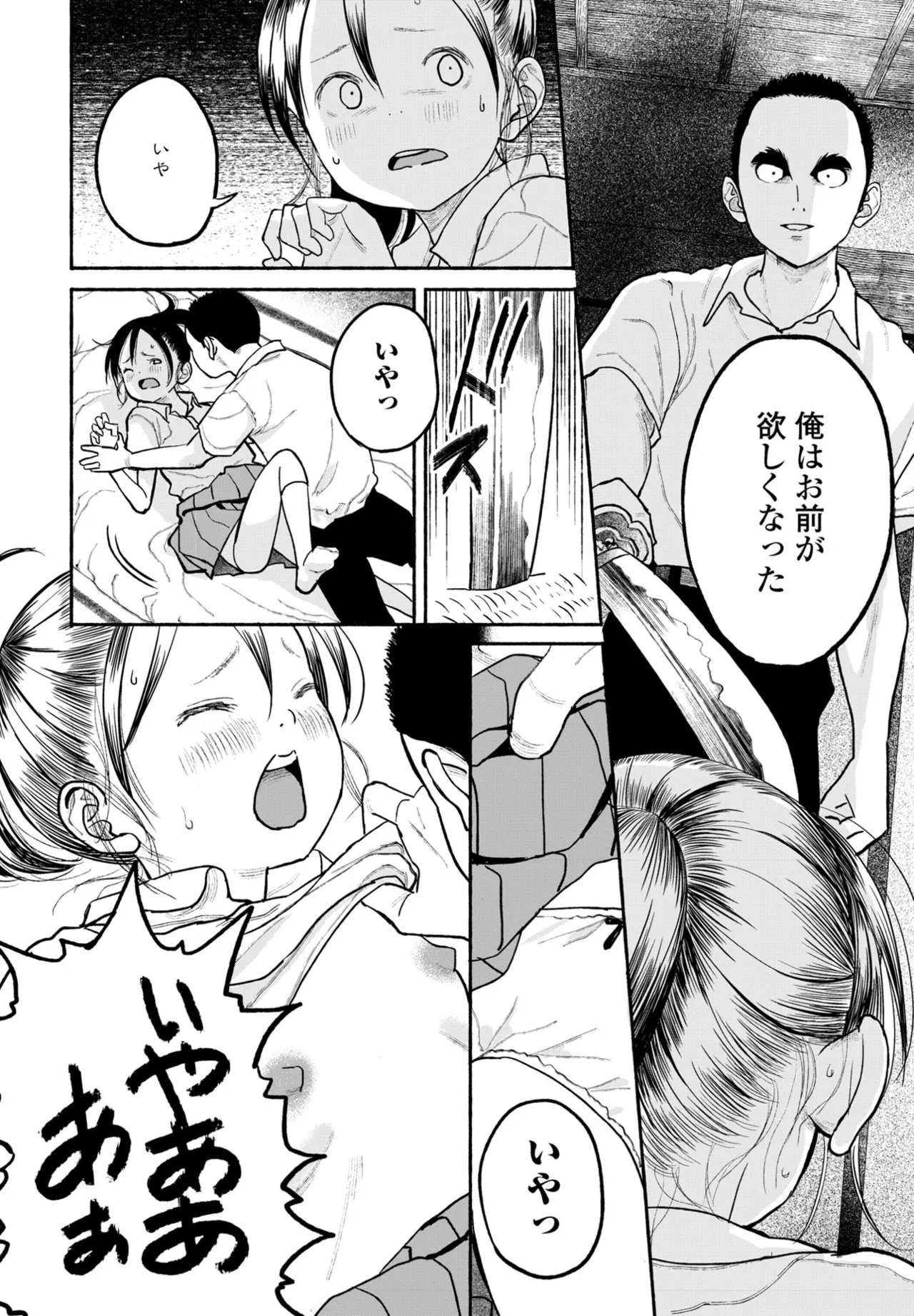 COMIC ペンギンクラブ 2025年7月号 Page.336