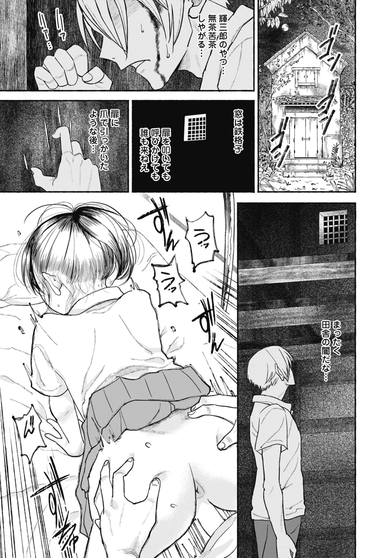 COMIC ペンギンクラブ 2025年7月号 Page.337