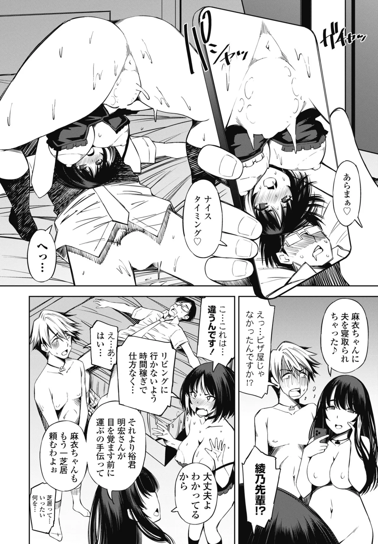 COMIC ペンギンクラブ 2025年7月号 Page.362