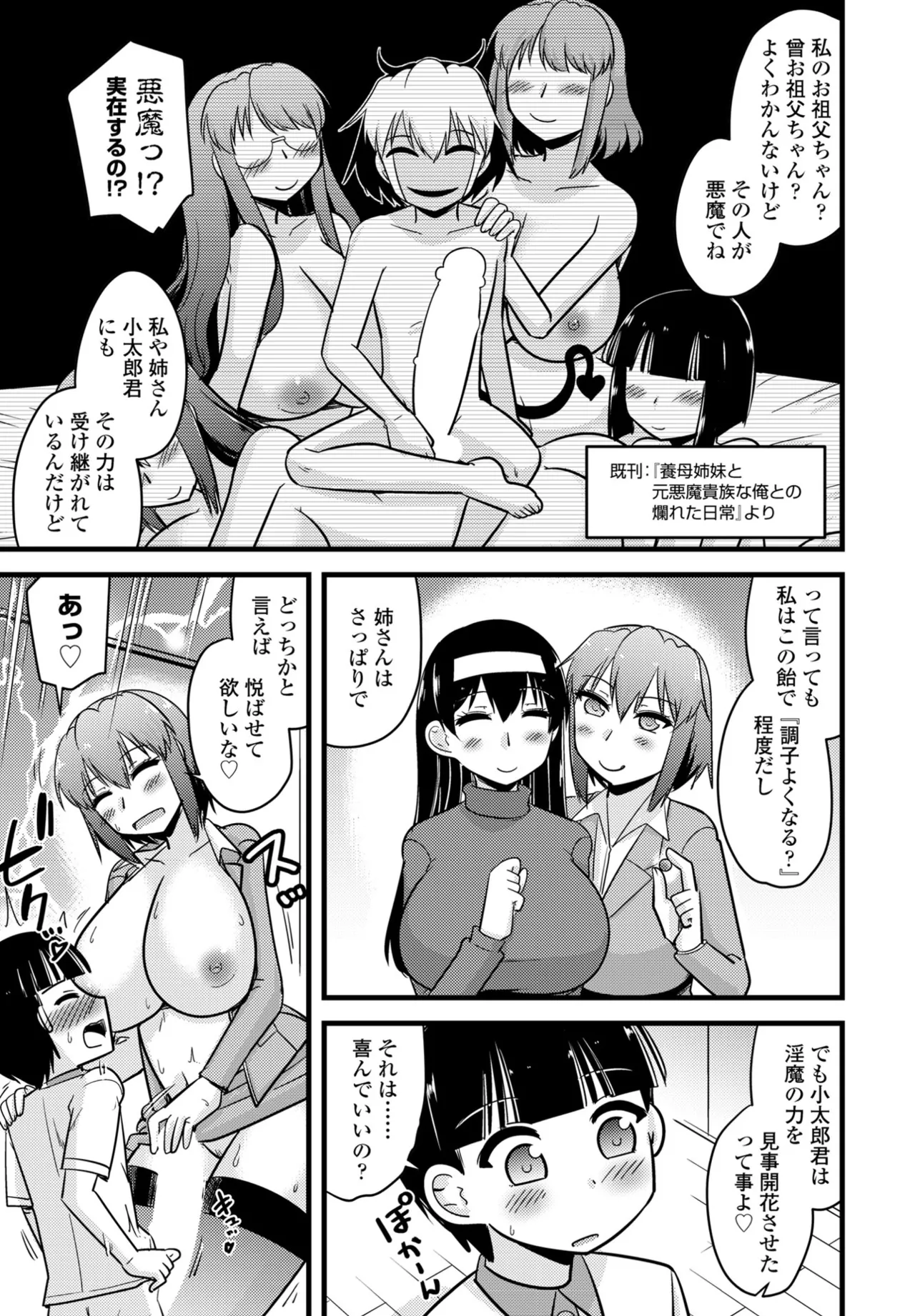 COMIC ペンギンクラブ 2025年7月号 Page.375
