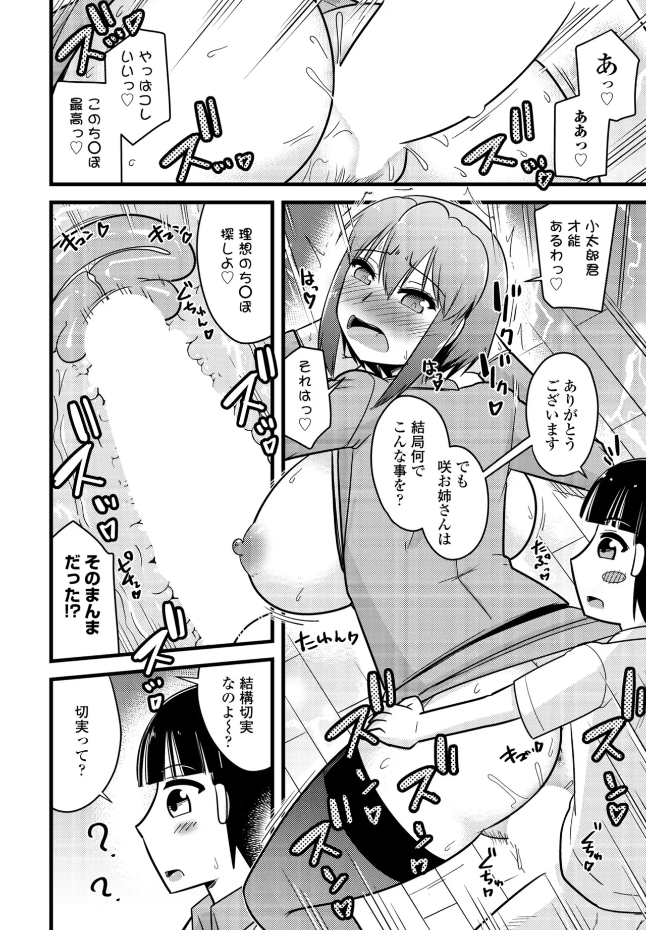 COMIC ペンギンクラブ 2025年7月号 Page.376