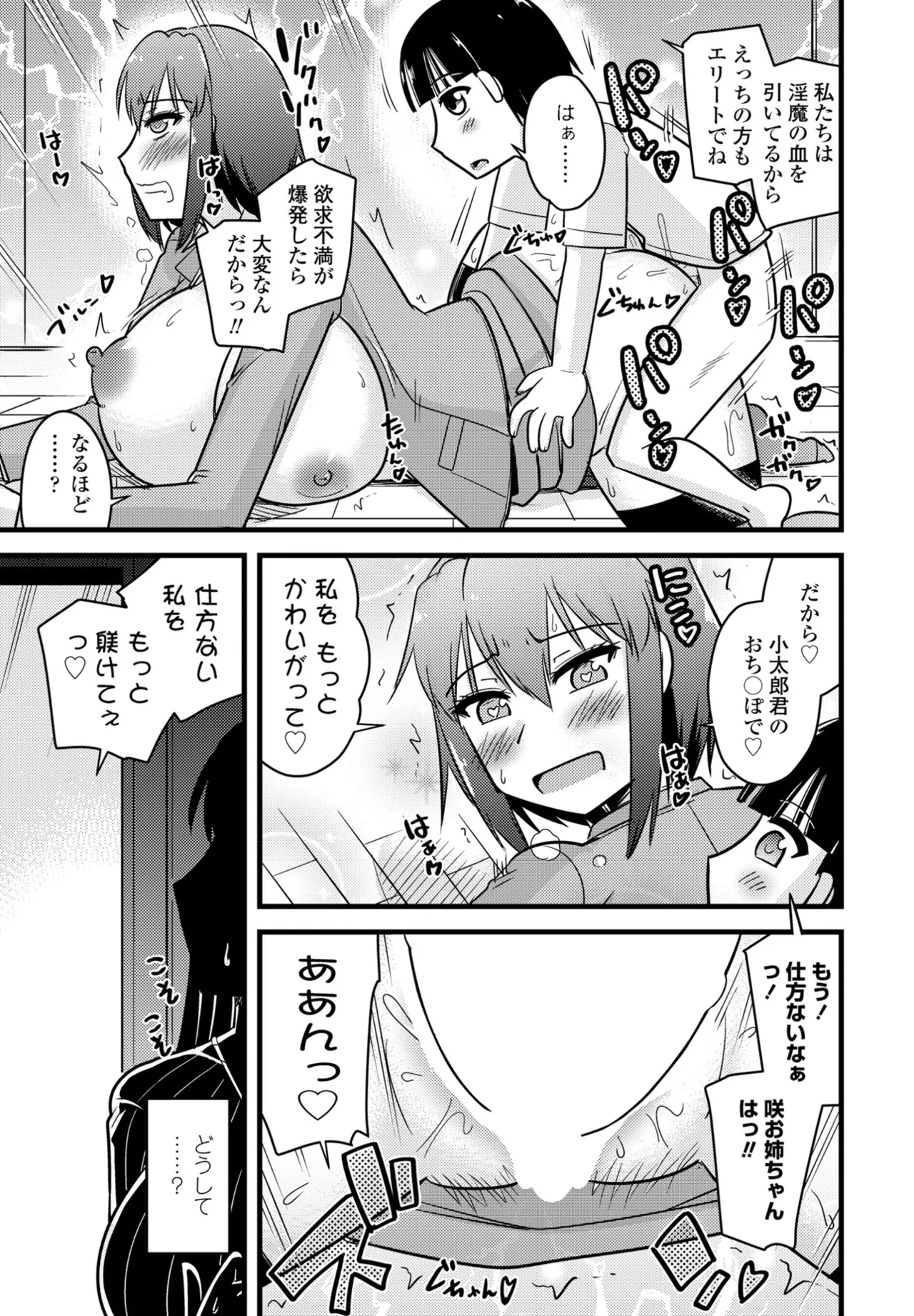 COMIC ペンギンクラブ 2025年7月号 Page.377