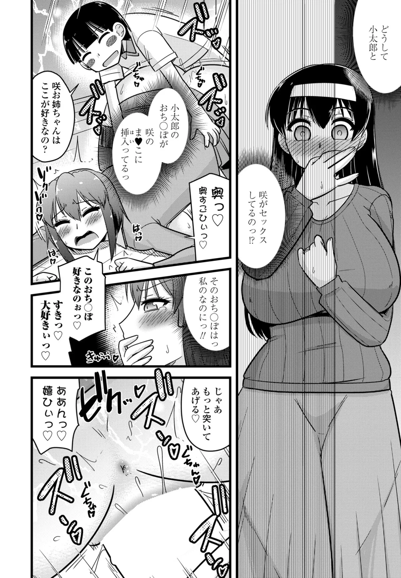 COMIC ペンギンクラブ 2025年7月号 Page.378