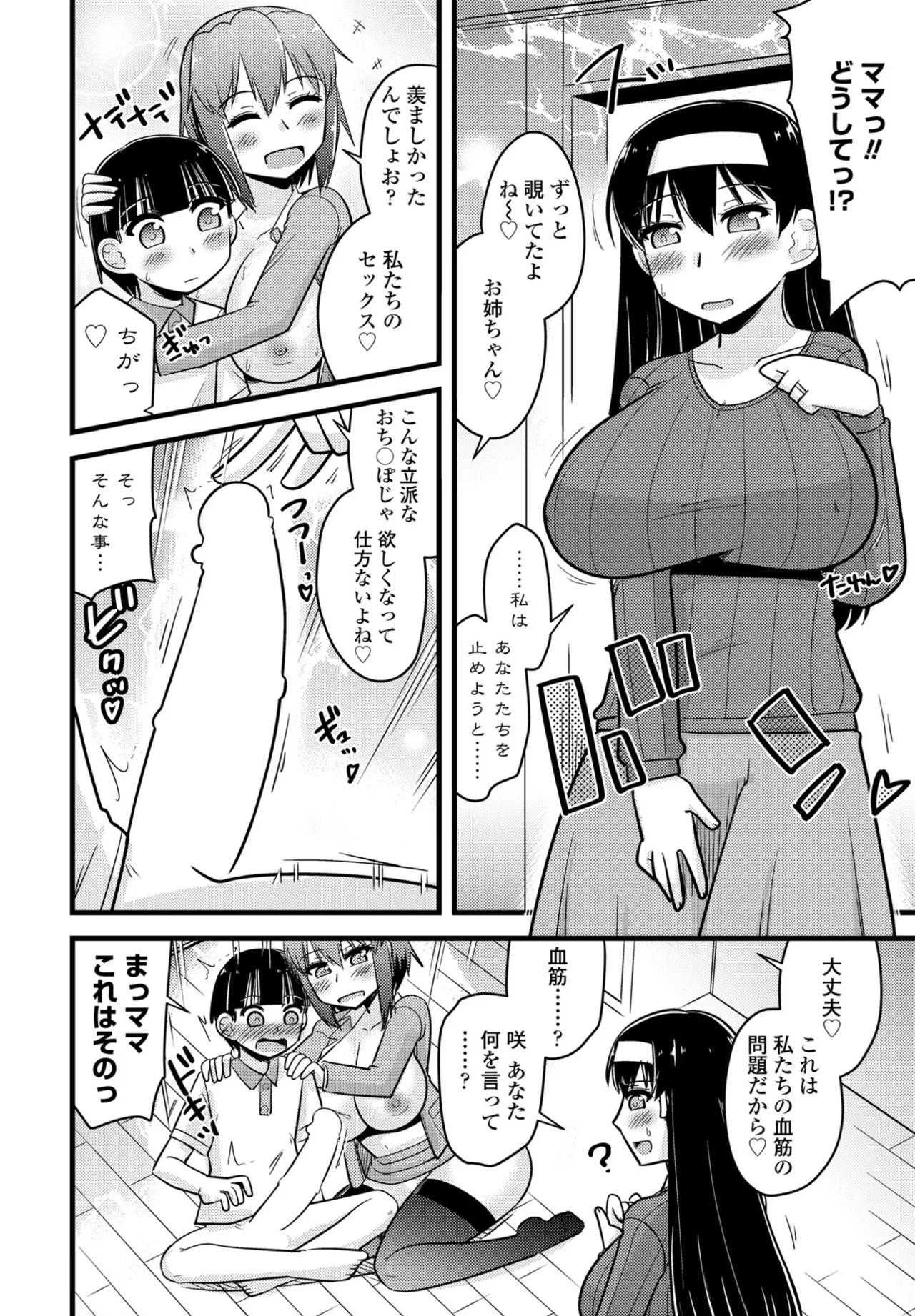 COMIC ペンギンクラブ 2025年7月号 Page.380