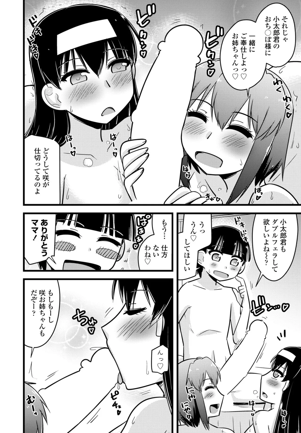 COMIC ペンギンクラブ 2025年7月号 Page.382