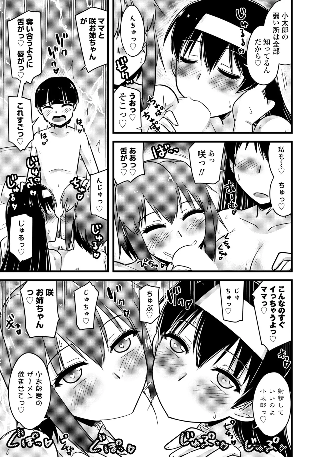 COMIC ペンギンクラブ 2025年7月号 Page.383