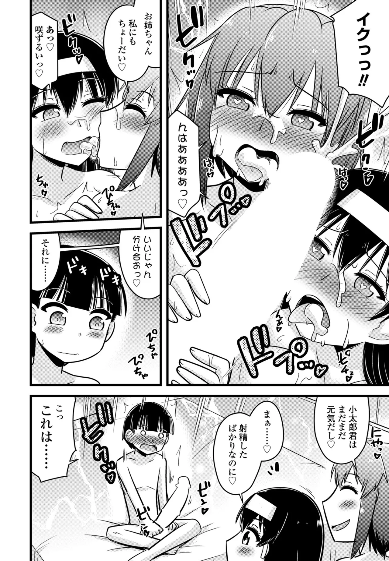 COMIC ペンギンクラブ 2025年7月号 Page.384