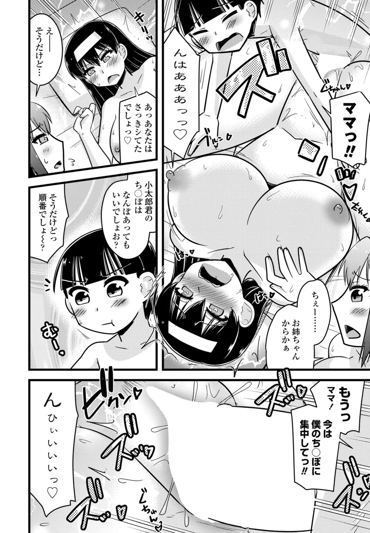 COMIC ペンギンクラブ 2025年7月号 Page.386
