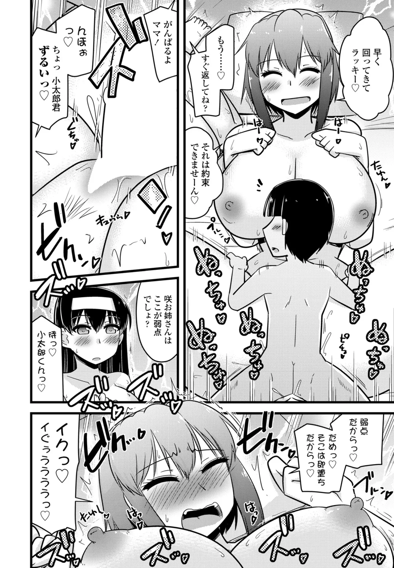 COMIC ペンギンクラブ 2025年7月号 Page.388