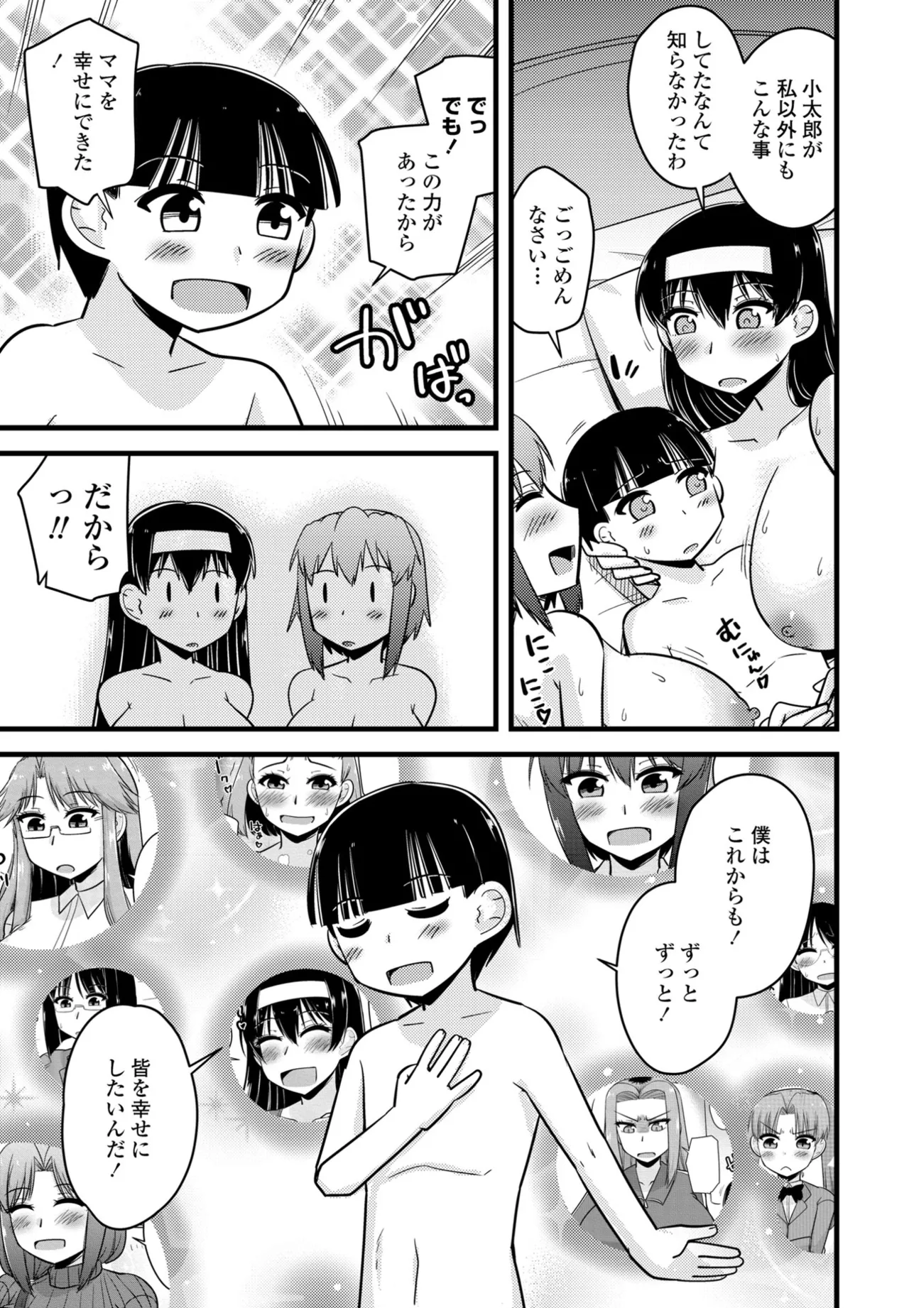 COMIC ペンギンクラブ 2025年7月号 Page.391