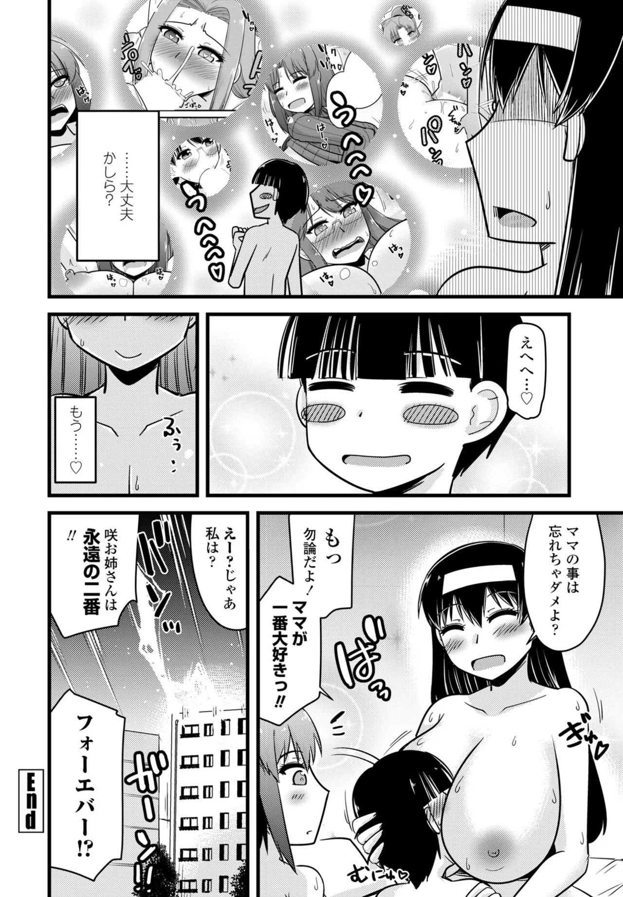COMIC ペンギンクラブ 2025年7月号 Page.392