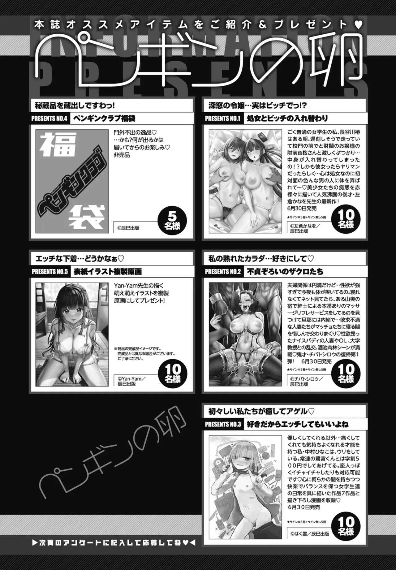 COMIC ペンギンクラブ 2025年7月号 Page.395