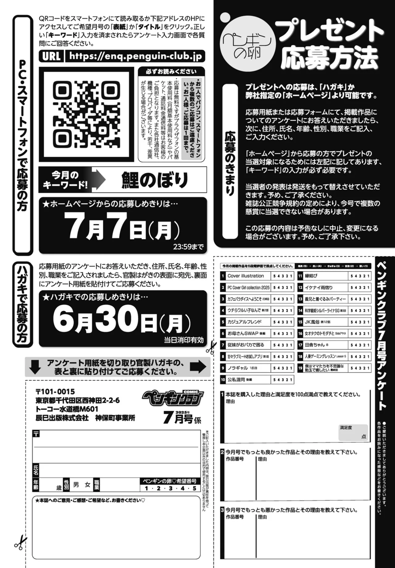 COMIC ペンギンクラブ 2025年7月号 Page.396