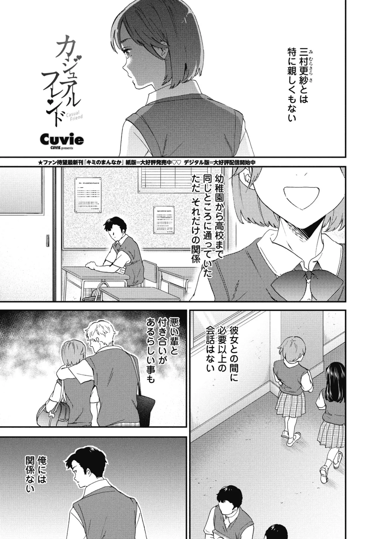COMIC ペンギンクラブ 2025年7月号 Page.43